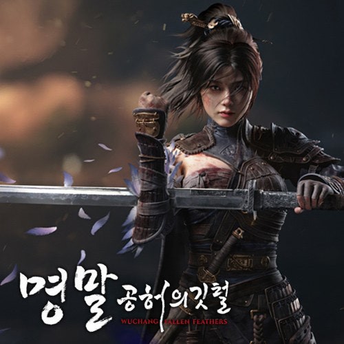 명말 공허의 깃털