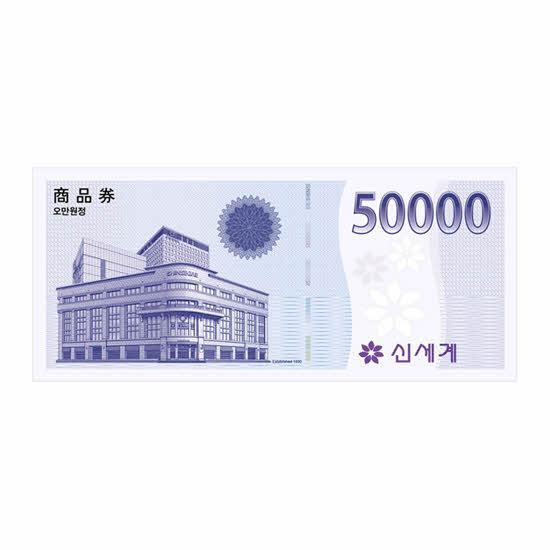 [기프팅] 신세계 모바일 상품권 교환권 이마트 백화점 5만원 대표 이미지