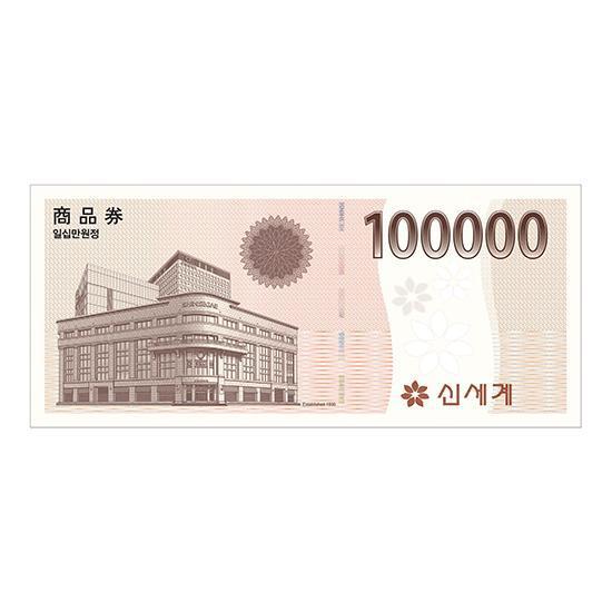 [기프팅] 신세계 모바일 상품권 교환권 이마트 백화점 10만원 대표 이미지
