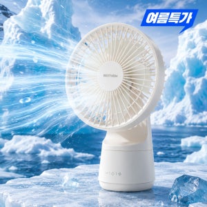 베스트하임 브리넥스 무선 탁상용 미니선풍기 저소음 회전 USB충전 ESR-F17AIV