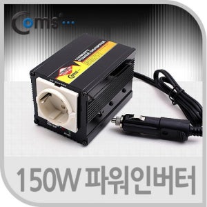 차량용 150W 파워 인버터 잭(시거잭) 전원 충전기 12V to AC 콘센트 LP863