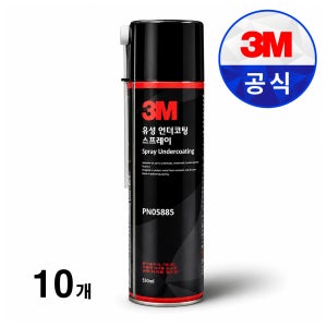 3M 5885 언더코팅 스프레이 코팅제 자동차방음 하부 부식 녹방지 550ml, 10개