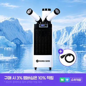 흥신 산업용 에어컨 2구 이동식 실외기없는 공업용 공장 주방 식당 업소용 냉풍기 이동형
