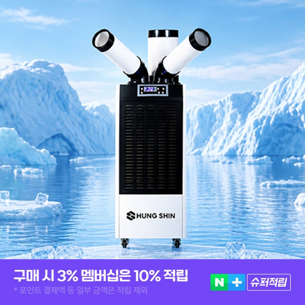 흥신 산업용 에어컨 2구 이동식 실외기없는 공업용 공장 주방 식당 업소용 냉풍기 이동형