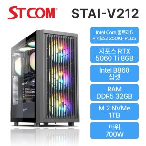 STCOM 조립피씨 250KF Plus RTX 5060 Ti 32GB 1TB 윈도우11 정품 설치 게이밍 사무용 조립PC 컴퓨터 STAI-V212