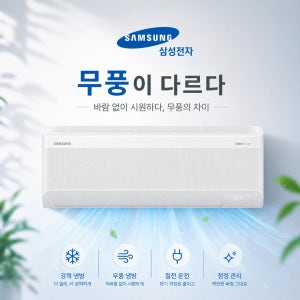 부산 삼성 냉방기 벽걸이 15평 무풍 에어컨 냉방 부산 울산 경남 AR60F15D12WNKO