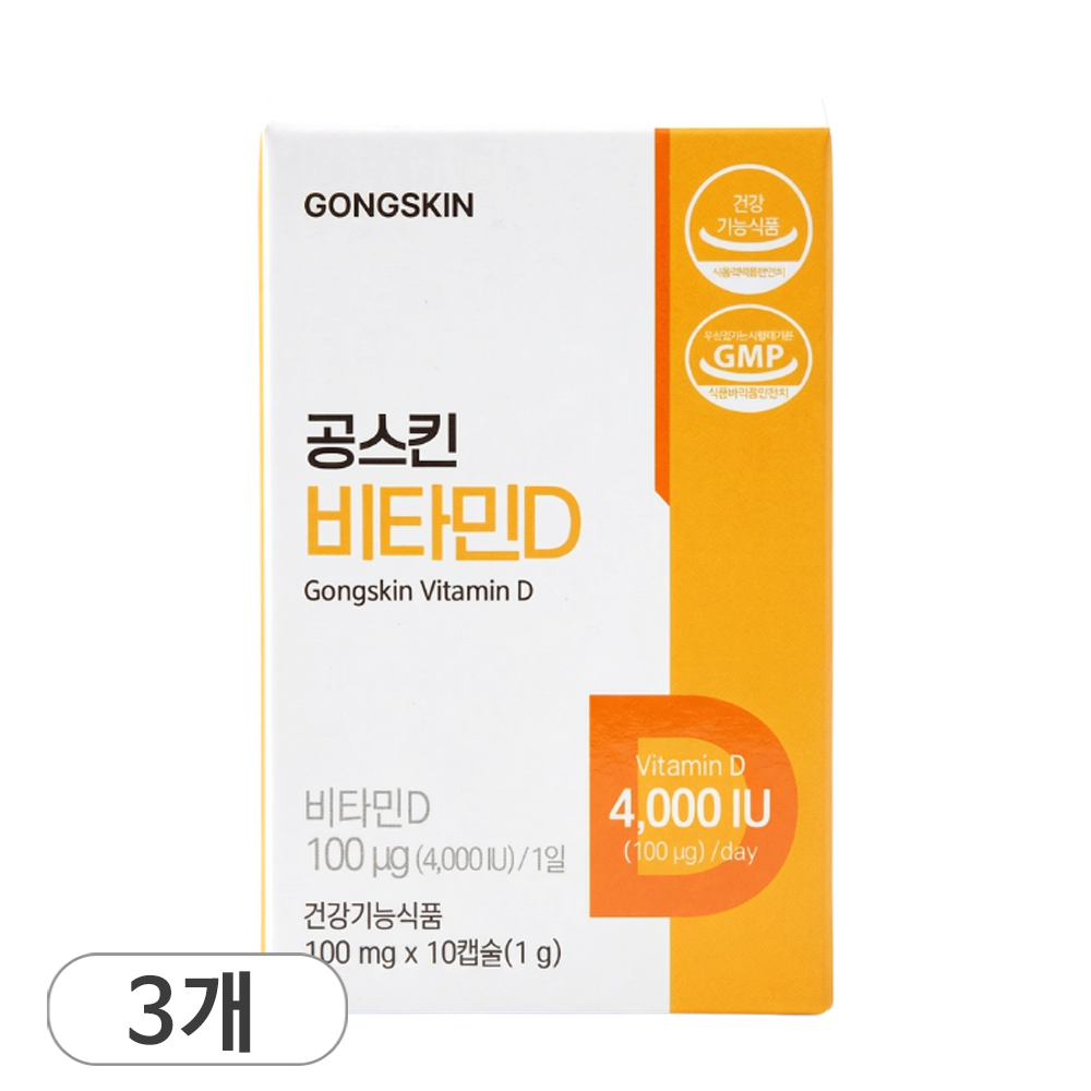 공스킨 비타민D