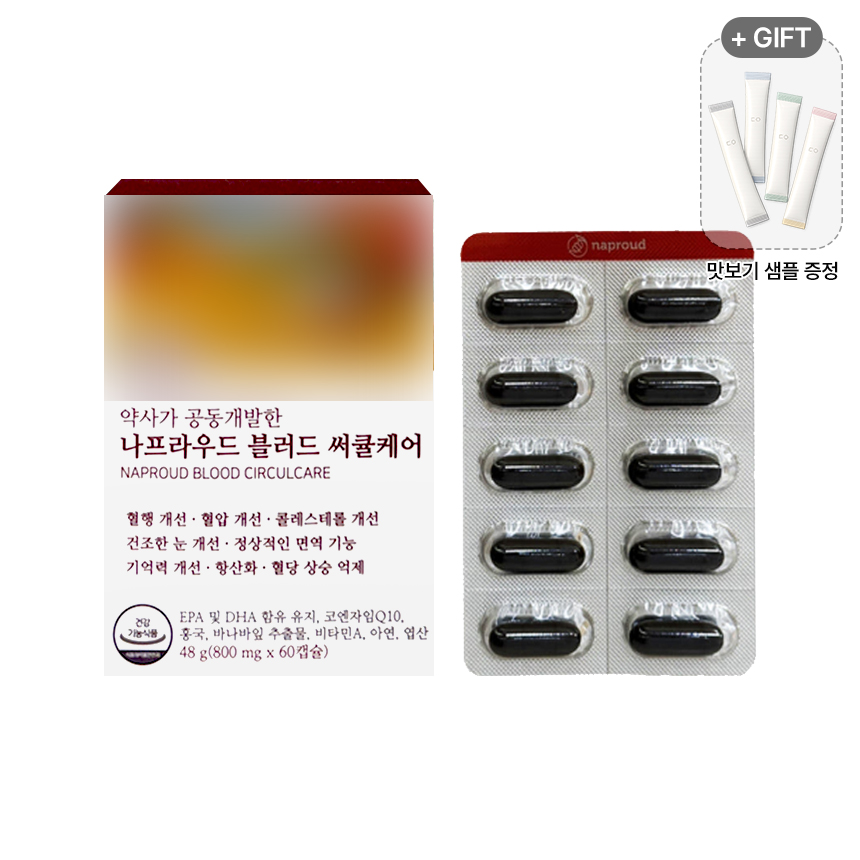 나프라우드 블러드 써큘케어