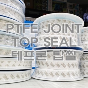 탑씰/탑실 TOP SAEL 테프론 조인트 실란트 17mm 5T 4.5M