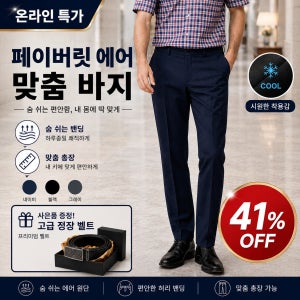 숨바 숨쉬는 맞춤 바지 남성 여름 페이버릿 쿨맥스 에어 정장 기지 바지