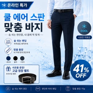숨바 숨쉬는 맞춤 바지 남성 여름 페이버릿 쿨맥스 에어 정장 기지 바지
