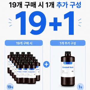 [19+1] 애니큐빅 레진 Anycubic Resin 1KG 3D프린터 광경화 UV 레진