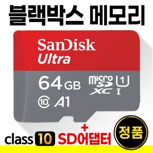 바이크 GNET MVR G1 SD카드 64GB CLASS10 블랙박스메모리