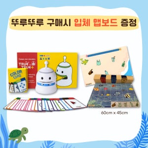 뚜루뚜루 AI 코딩 로봇 + 맵보드 2종