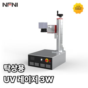 국내제조 팬시 굿즈 문구 다용도 마킹 창업용에 적합한 각인 고품질 UV레이저 각인기 3W
