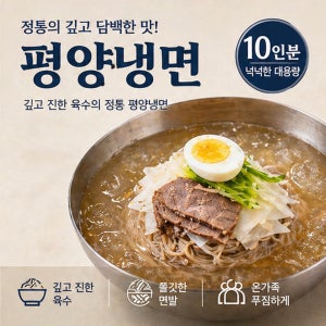 백년보다깊은맛 평양냉면 10인분 세트 물냉면 비빔냉면 냉면사리 육수 비빔장