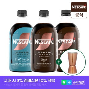[슈퍼적립] 네스카페 에스프레소 커피 원액 3개(블랙2+바닐라1) + 네스카페 지거(계량컵)