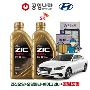 현대 그랜저 IG 16~19년 2.4 GDI 가솔린 공임나라 공임포함 지크 ZIC X9 LS 5W30 5L 엔진오일 필터 세트