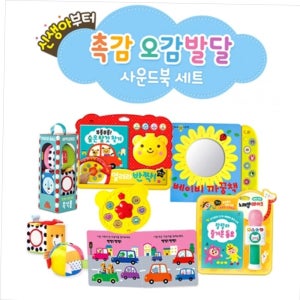 학습책 신생아부터 촉감 오감발달 사운드북 4종