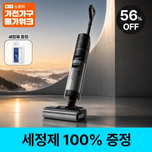 [흡입+물청소] 드리미 G10 pro 진공 물걸레 청소기