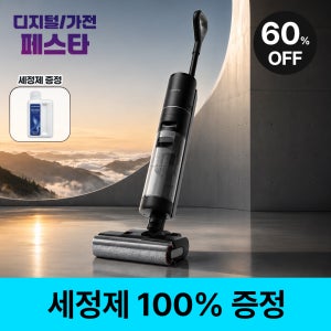 [흡입+물청소] 드리미 G10 pro 진공 물걸레 청소기