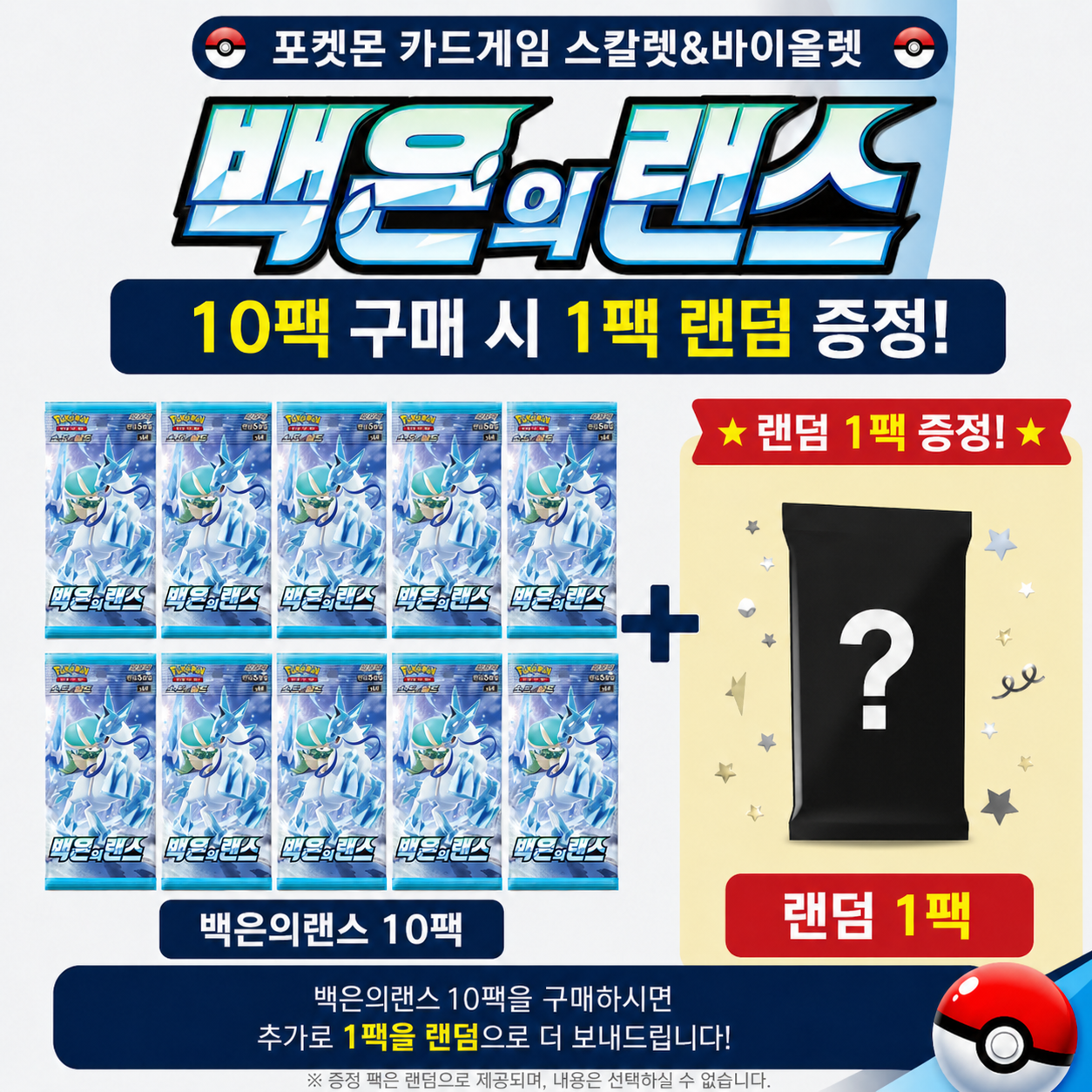 [포켓몬카드] 백은의랜스 10팩(랜덤 1팩)