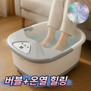 유앤아이 습식 족욕기 발 마사지 족탕기 각탕기 스파 롤러 가정용