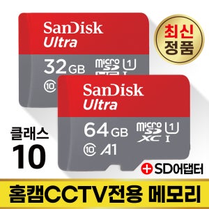 헤이홈 큐브 메모리카드 SD카드 32/64GB 홈캠CCTV전용