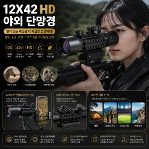 망원경 강력한 HD 휴대용 전문가용 단안