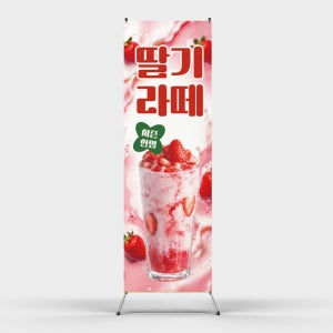 딸기라떼 카페 음료 신메뉴 시즌 인기 엑스배너 인쇄 제작 페트 샘플 출력