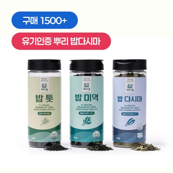 바다결 밥지을때 넣는 완도 유기 밥다시마 밥톳 밥미역 분말다시마 분말톳 분말미역