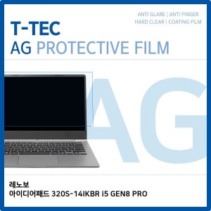 레노버 아이디어패드 320S 노트북 액정보호필름 지문방지필름 저반사