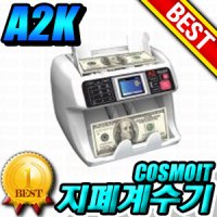 카스모아이티 A2K 지폐계수기/외화