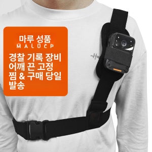 경찰 바디캠 스트랩 표준모델 브라켓 블랙박스 거치대