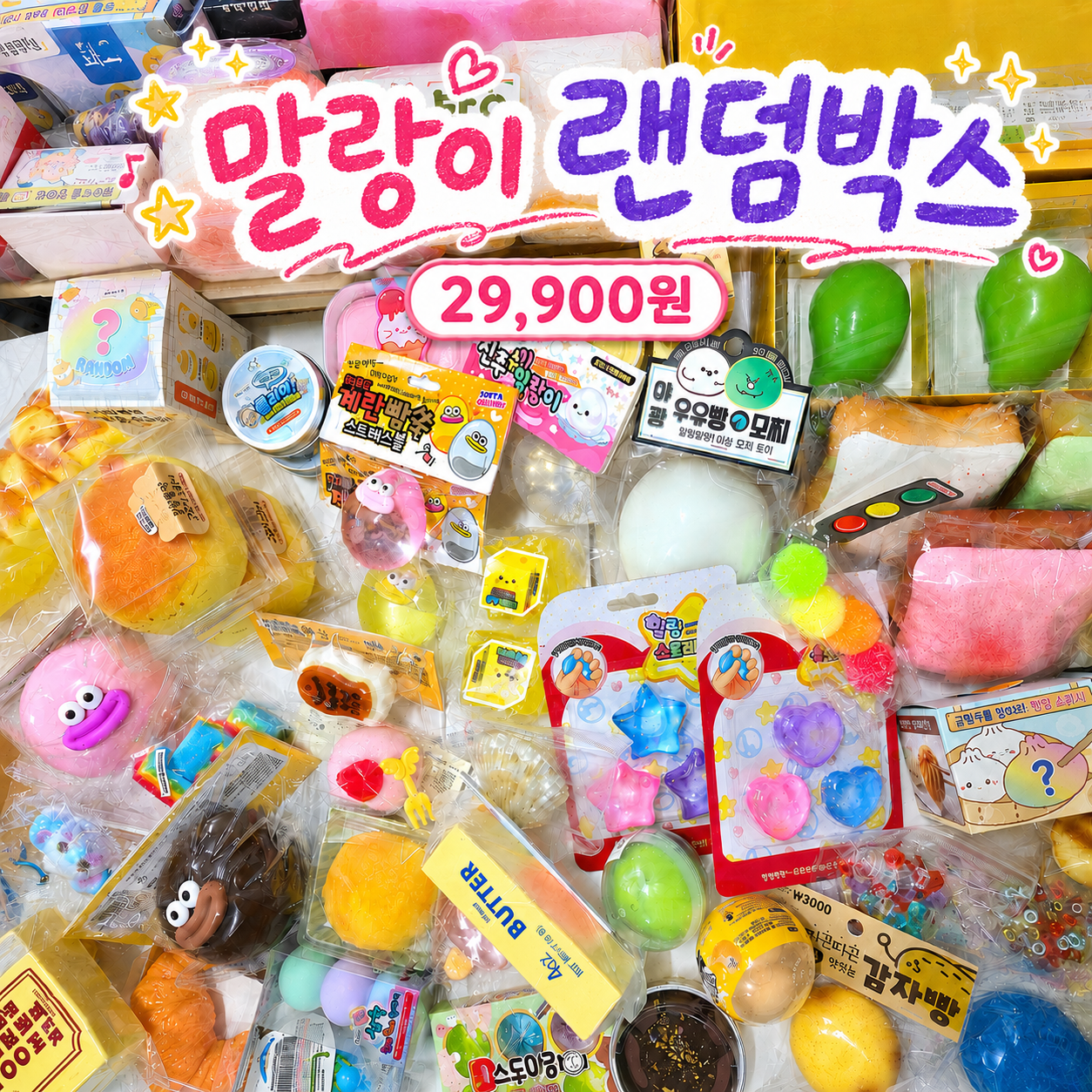 스퀴시 말랑이 랜덤박스 (C) 과일 베이커리 빵 과일 모찌 감자빵 우유빵 손장난감 선물
