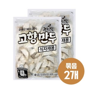 해태 고향만두 1200g 고기만두 식자재용 묶음2개