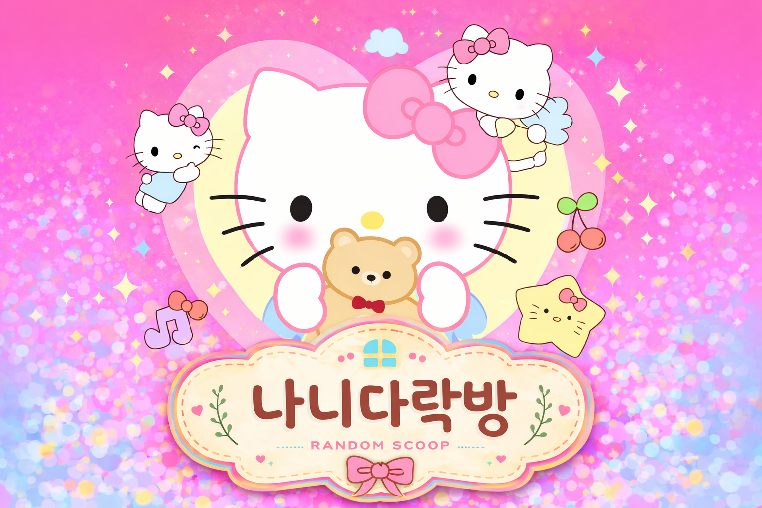 랜덤스쿱