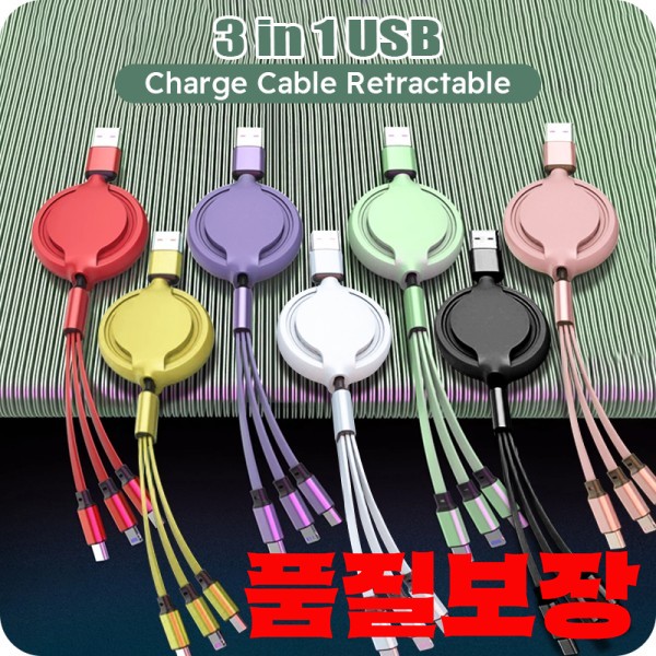 멀티 포트 다중 충전 와이어 USB 개폐식 데이터 코드 삼성 호환 샤오미 호환 3 in 1