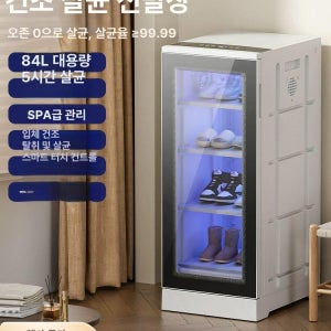 슈드레서 신발 건조기 장화 올미 운동화 슈케어 소독기