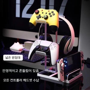 게임 컨트롤러 거치대 헤드셋 거치대 콘솔 액세서리