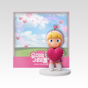 유미의 세포들 시즌3 OST 앨범 tvN 드라마 티빙 오리지날