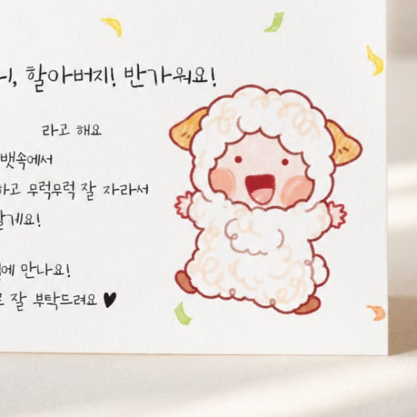 양띠 임밍아웃 카드 서프라이즈 할머니 할아버지 가족 이벤트 초음파 초기 임신
