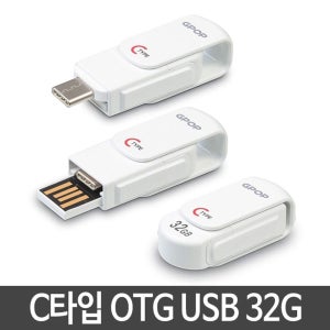 C타입 OTG USB 32GB 귀여운 유에스비 예쁜USB 젠더 외장메모리