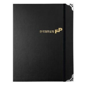 한국재무설계 보험 증권 파일 바인더 철 - 믿음 검정 가죽 화일 15p 20p
