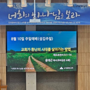 플렉시블 LED 스크린 전광판 250인치 P2.5 5379X2880 강의장 강의실 시청각실
