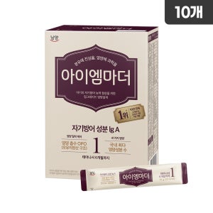 초유성분 아이엠마더 스틱분유 1단계 (0~6개월) 20개입, 10개
