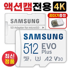 트랜센드 DrivePro 20B SD카드 메모리카드 삼성 512GB 액션캠 최신형 고사양