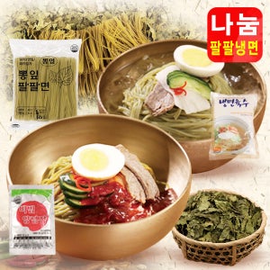 뽕잎 팔팔냉면 비빔 물 냉면 육수 180g , 10인분