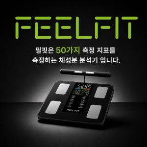 [앱연동] 필핏 손잡이형 체중계 8전극 체성분분석기 스마트체중계 50가지측정