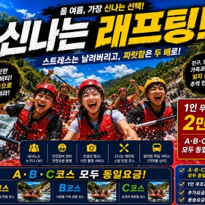 [강원도홍천/춘천/강촌] 예스레저 ATV 래프팅 서바이벌 숙박 식사 패키지